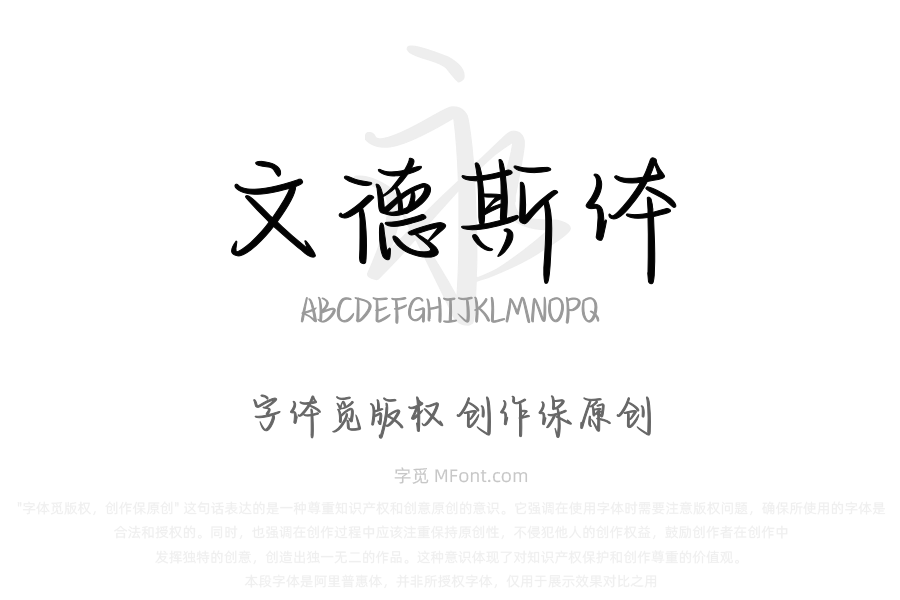 也字工厂文德斯体