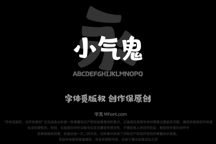 山海小气鬼W