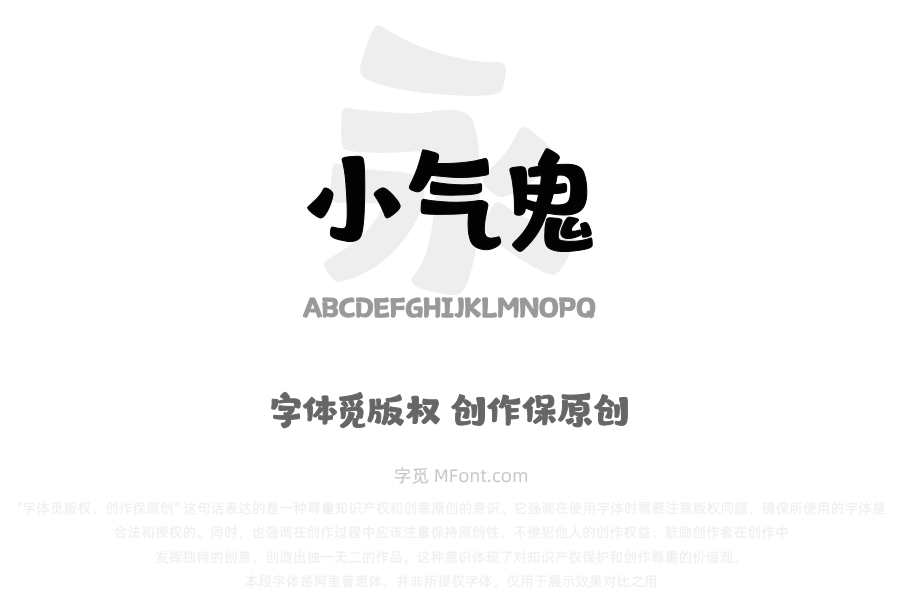 山海小气鬼W