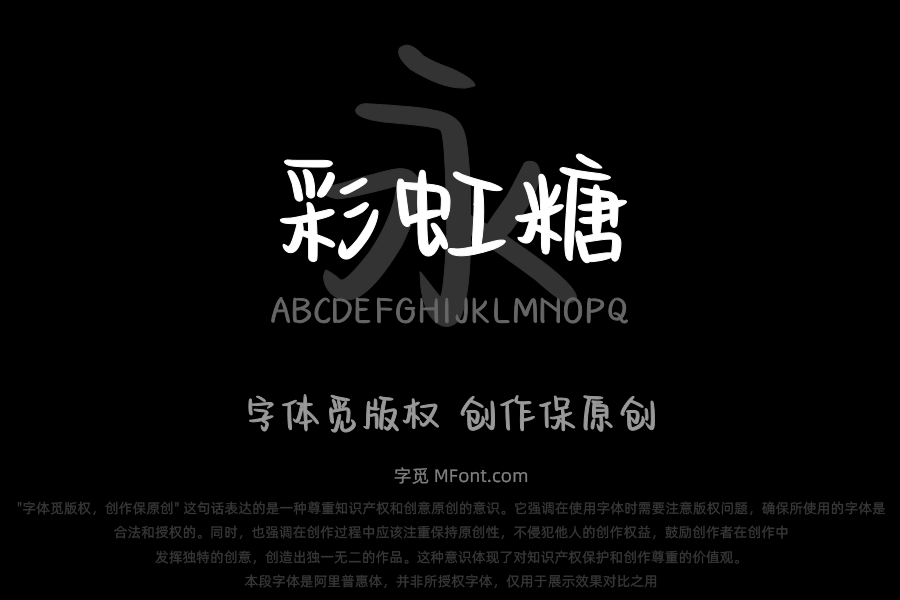 也字工厂彩虹糖体