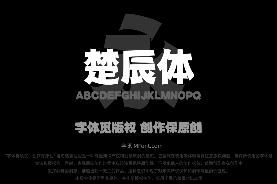 楚辰体