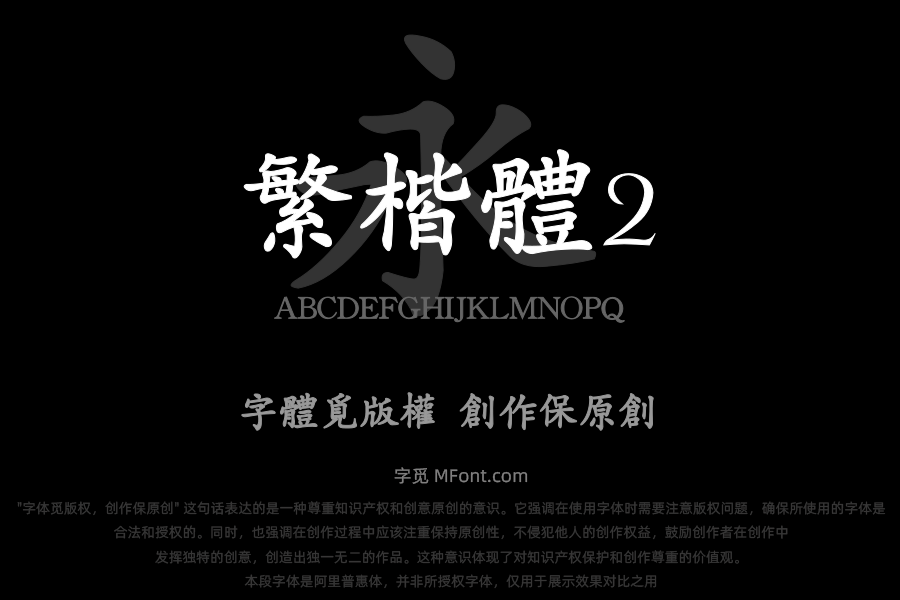 华光繁楷体2