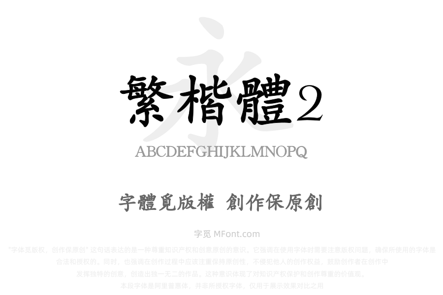 华光繁楷体2