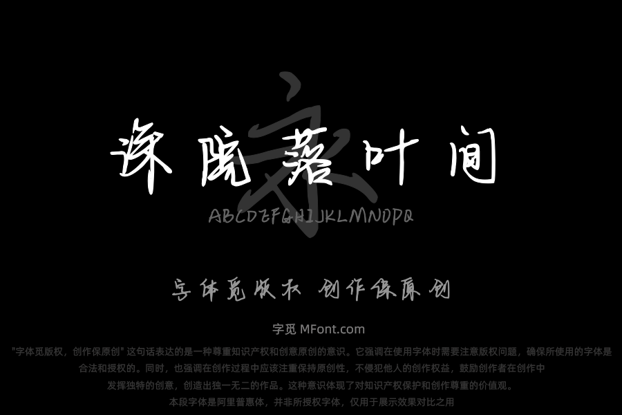 深院落叶间