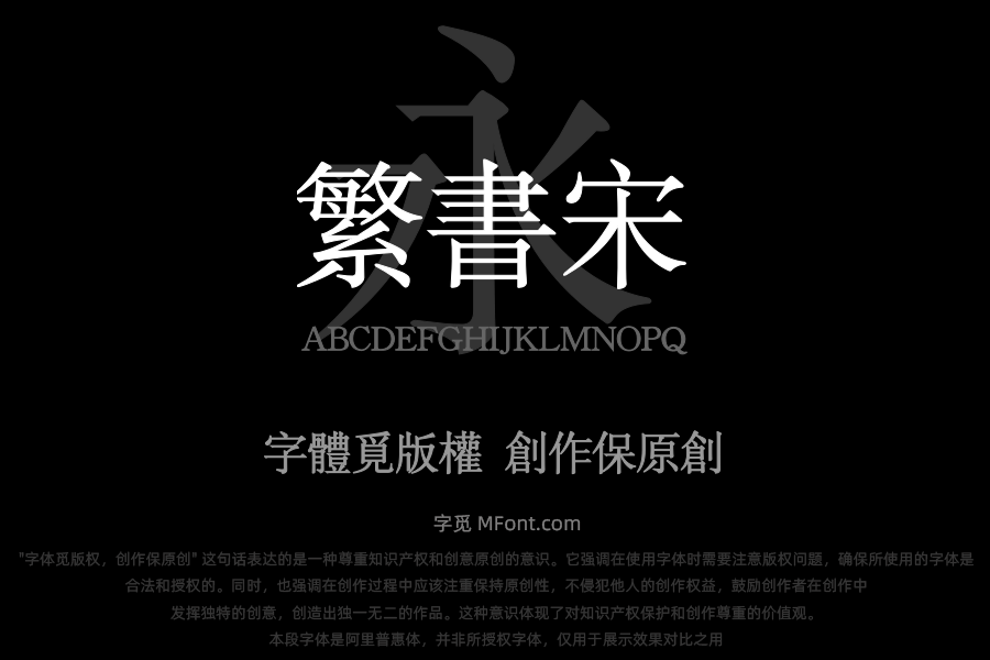 华光繁书宋