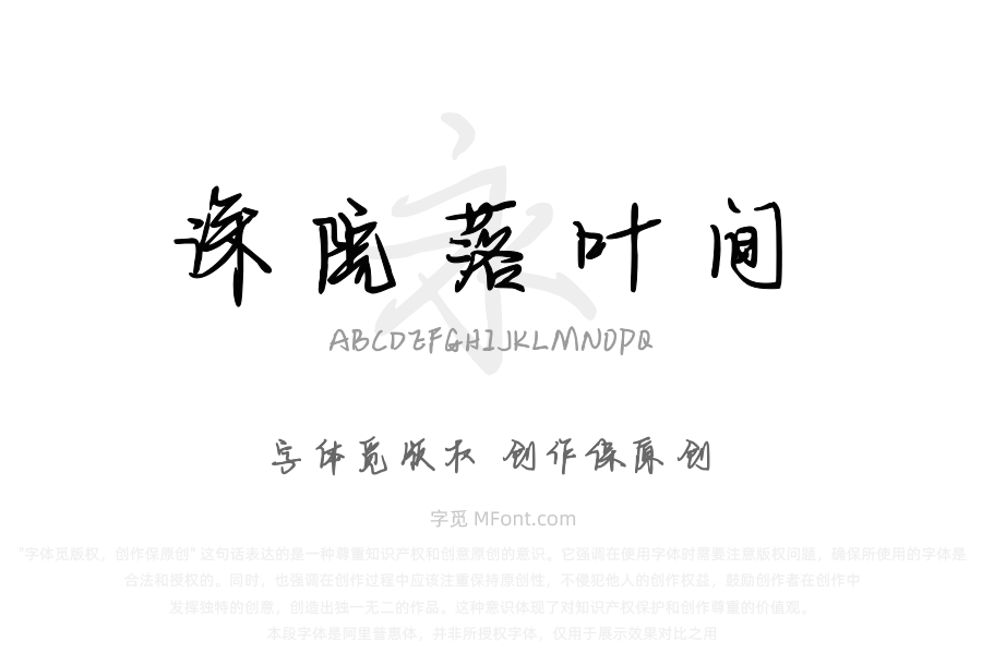 深院落叶间