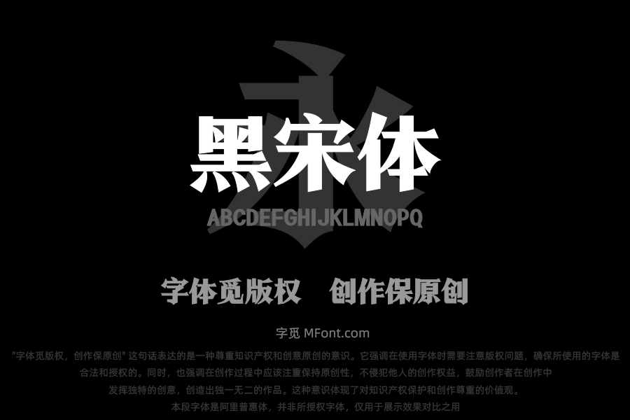 三极黑宋体 极粗