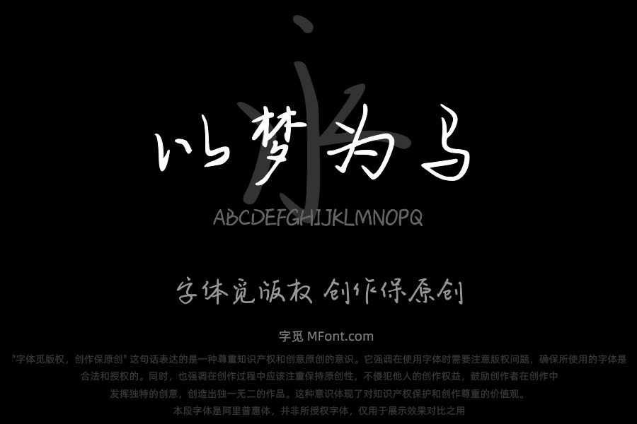 Aa以梦为马