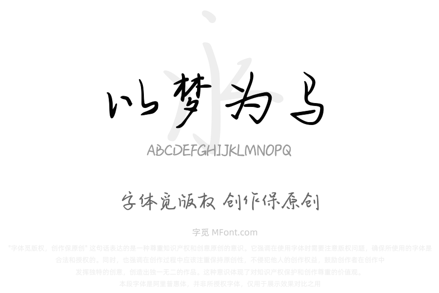 Aa以梦为马