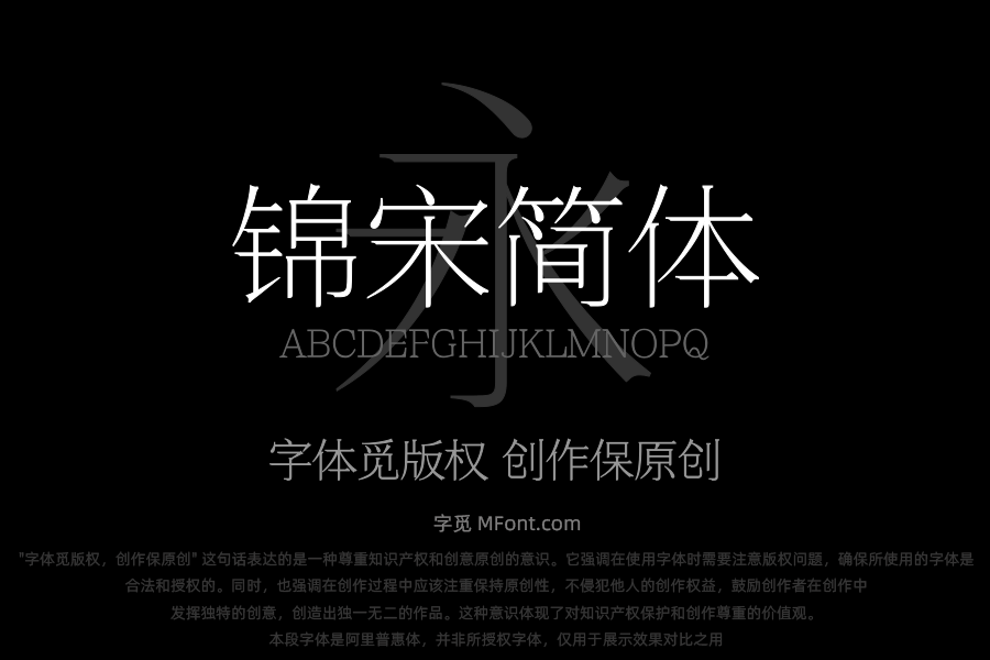 三极锦宋简体 纤细