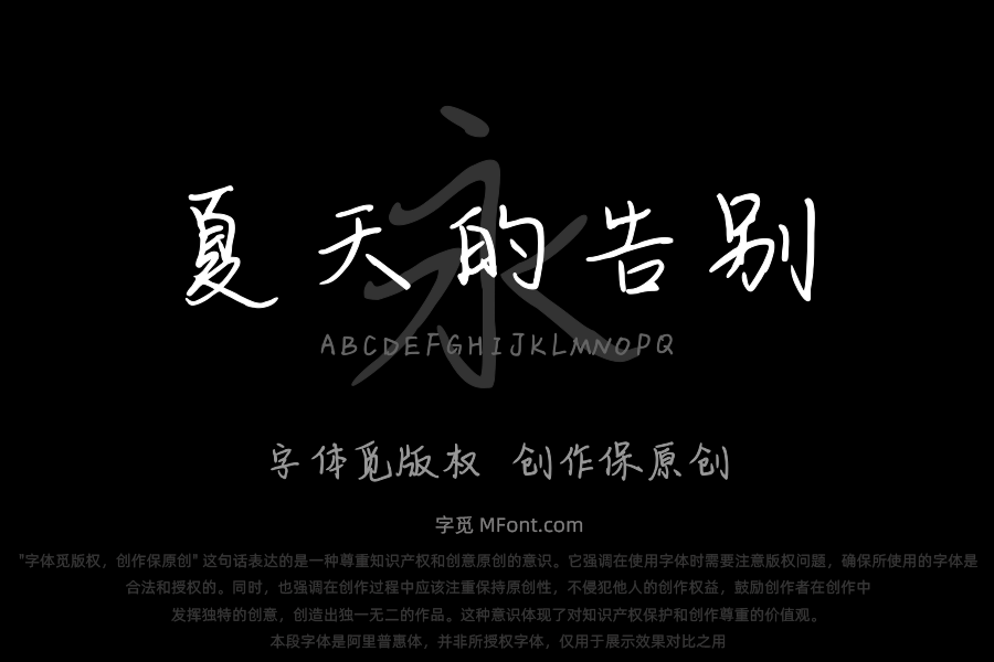 夏天的告别
