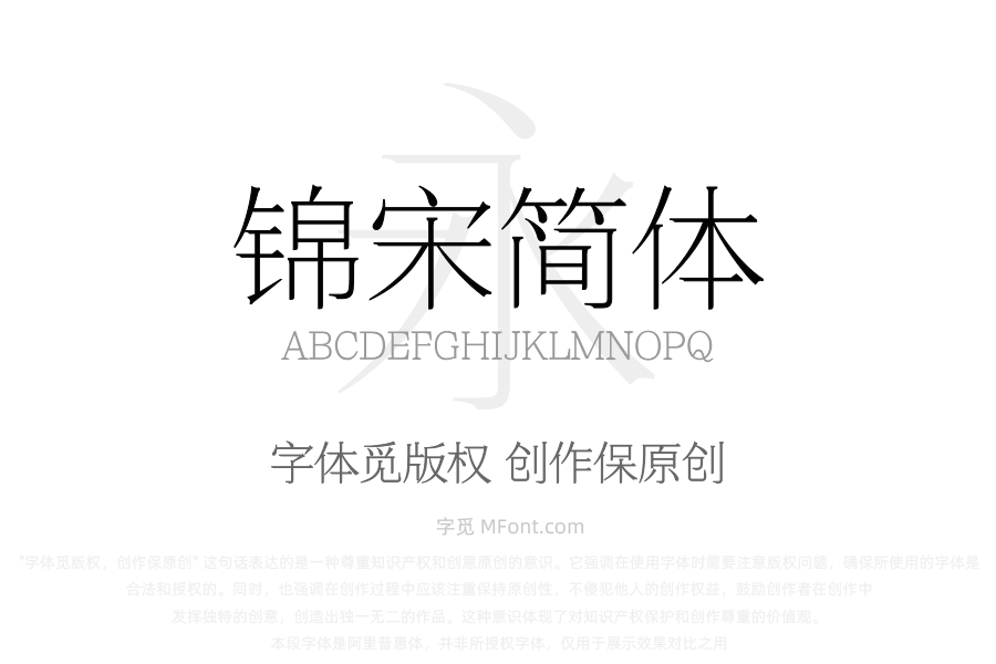 三极锦宋简体 纤细