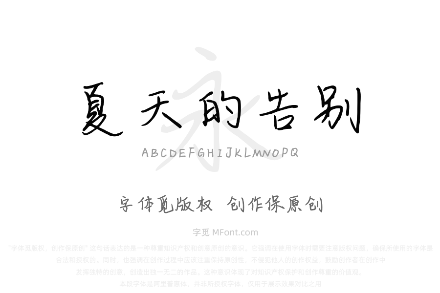 夏天的告别
