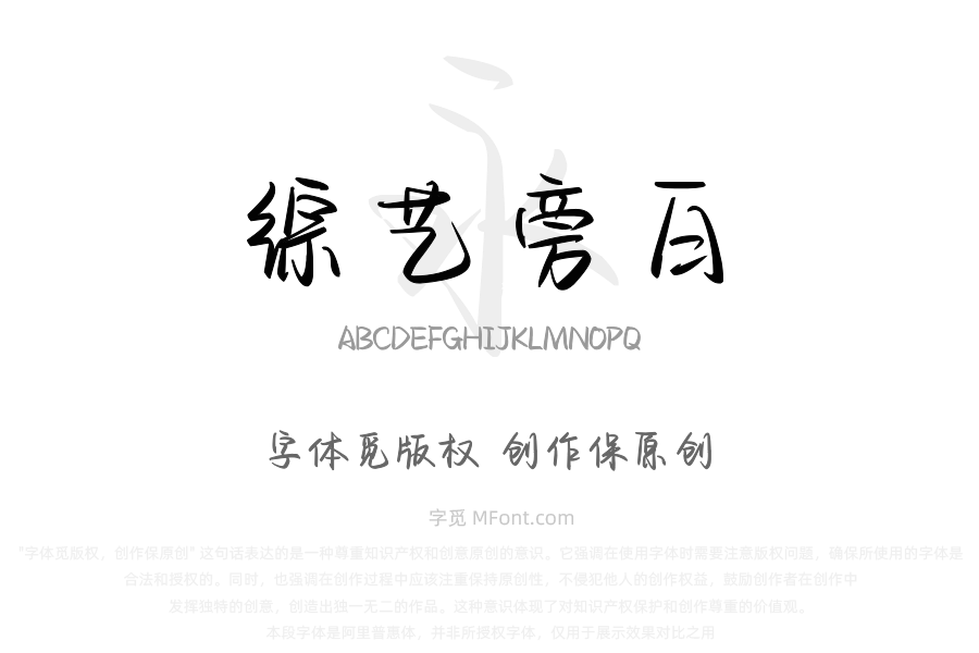 也字工厂综艺旁白体