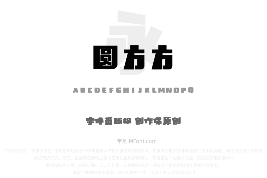 字潮圆方方