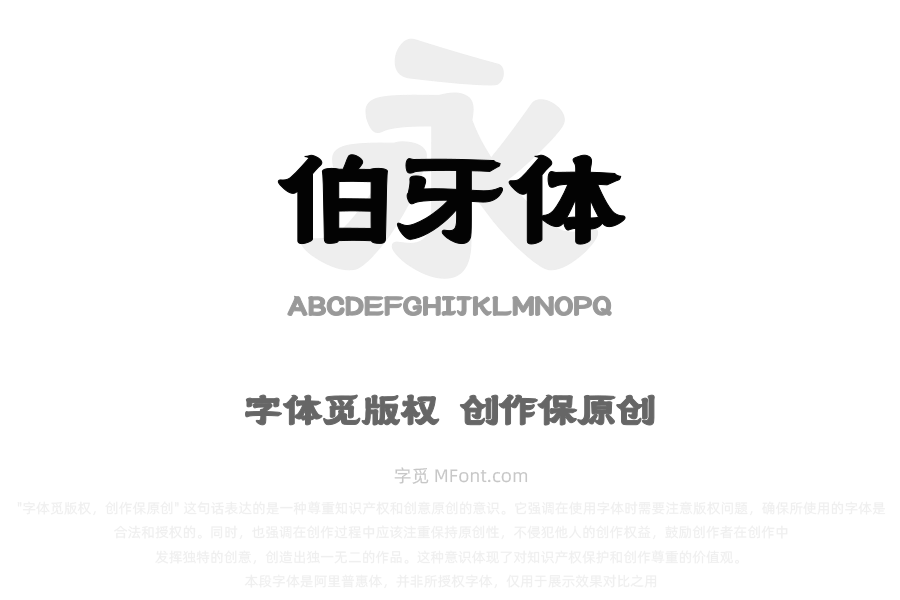 上首伯牙体