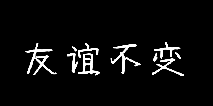 落日余晖友谊不变-图片