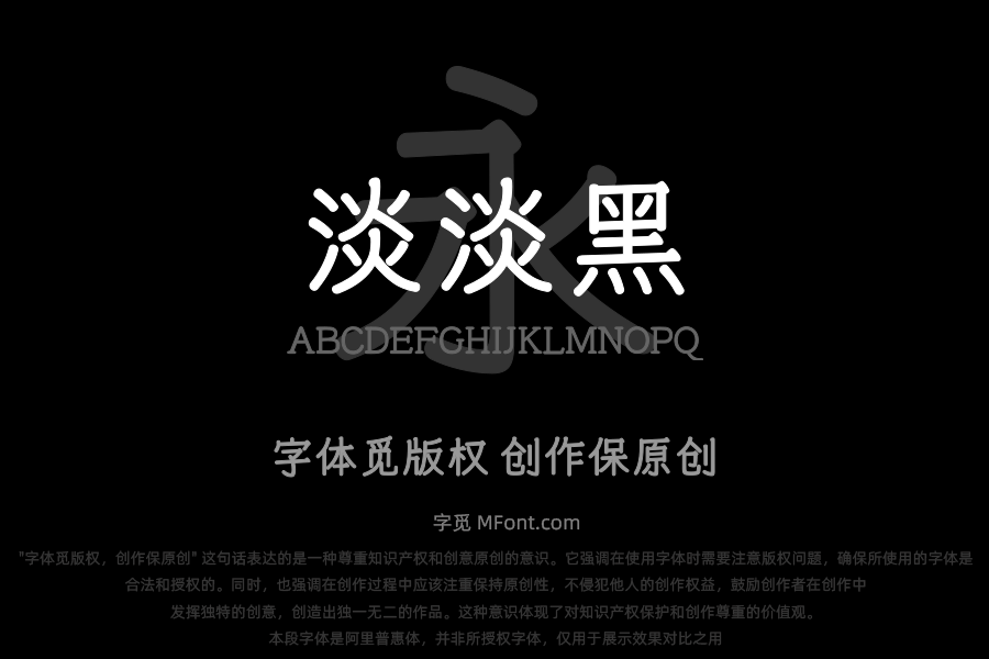 也字工厂淡淡黑