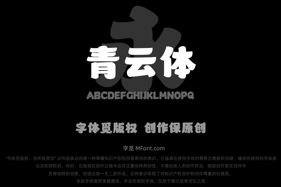 山海青云体