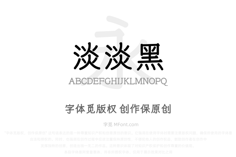 也字工厂淡淡黑