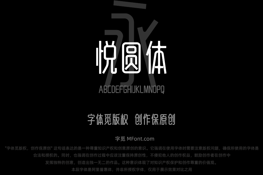 上首悦圆体
