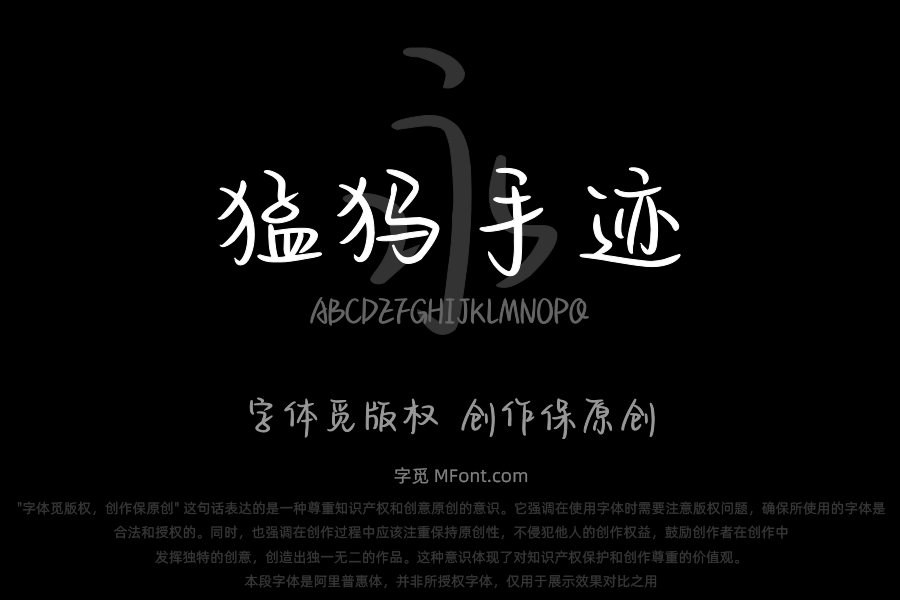 也字工厂猛犸手迹