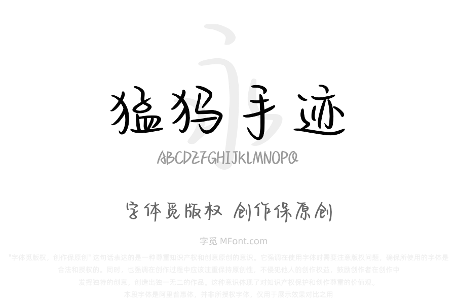 也字工厂猛犸手迹