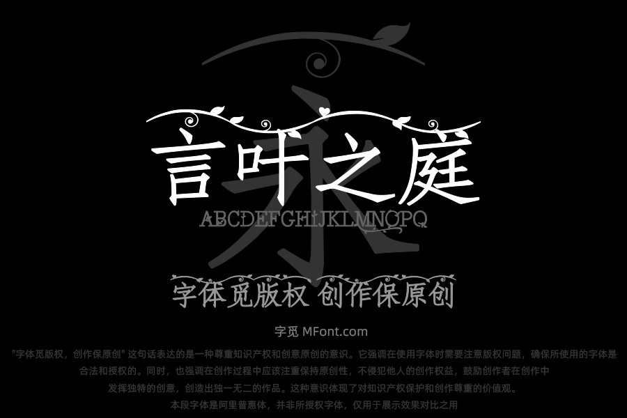 Aa字体管家言叶之庭（简繁）