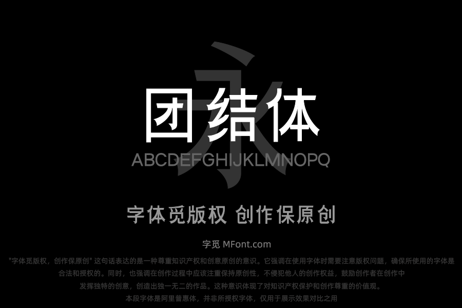 三极团结体 中