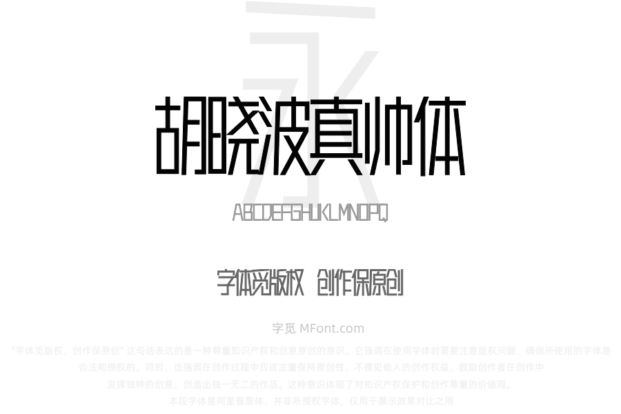胡晓波真帅体