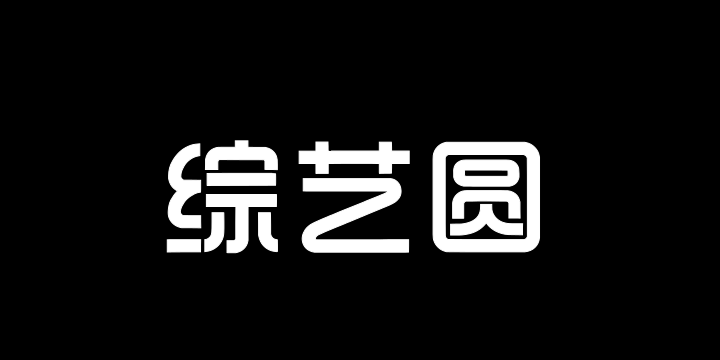 Aa综艺圆-图片