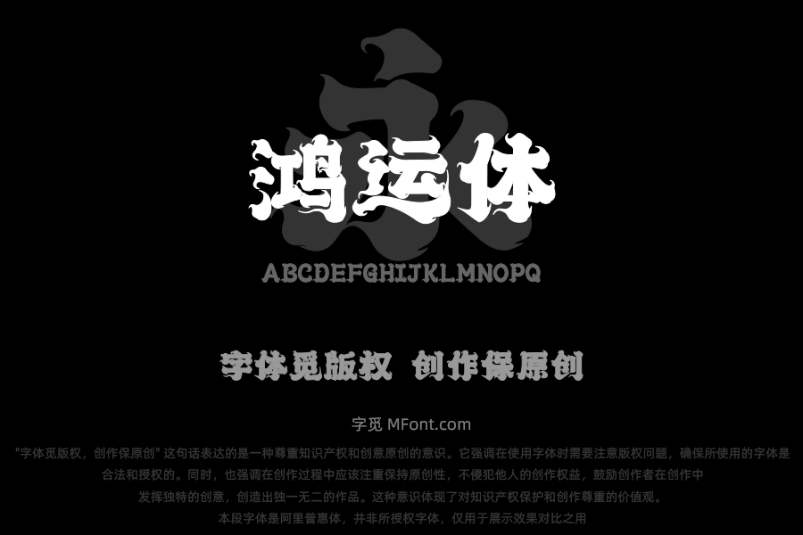 上首鸿运体
