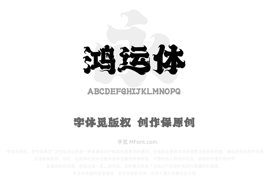 上首鸿运体