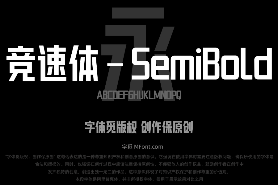 郑庆科竞速体-SemiBold