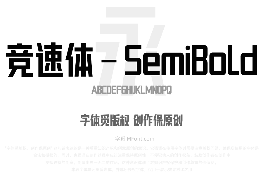 郑庆科竞速体-SemiBold