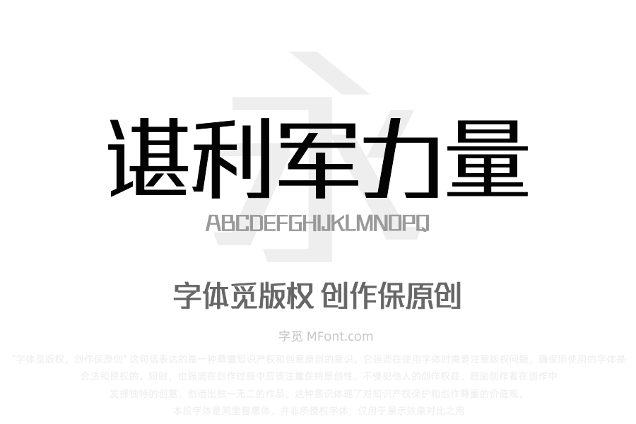 三极谌利军力量体