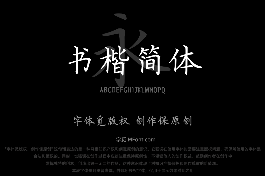 三极书楷简体