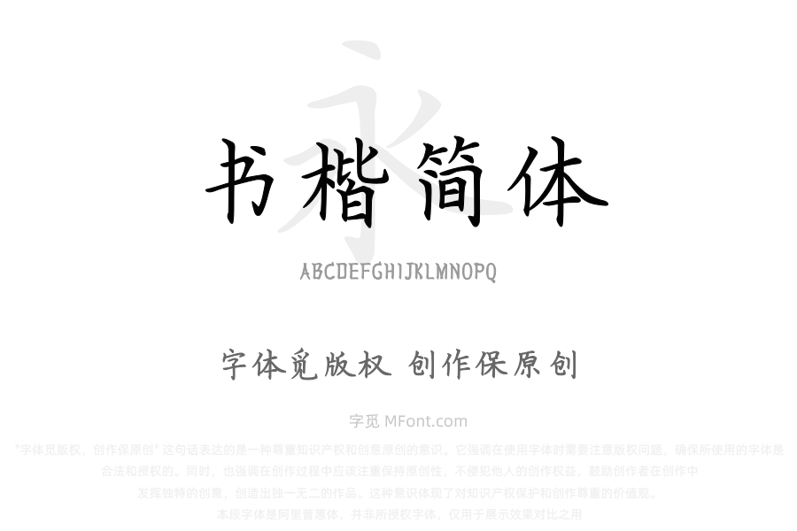 三极书楷简体