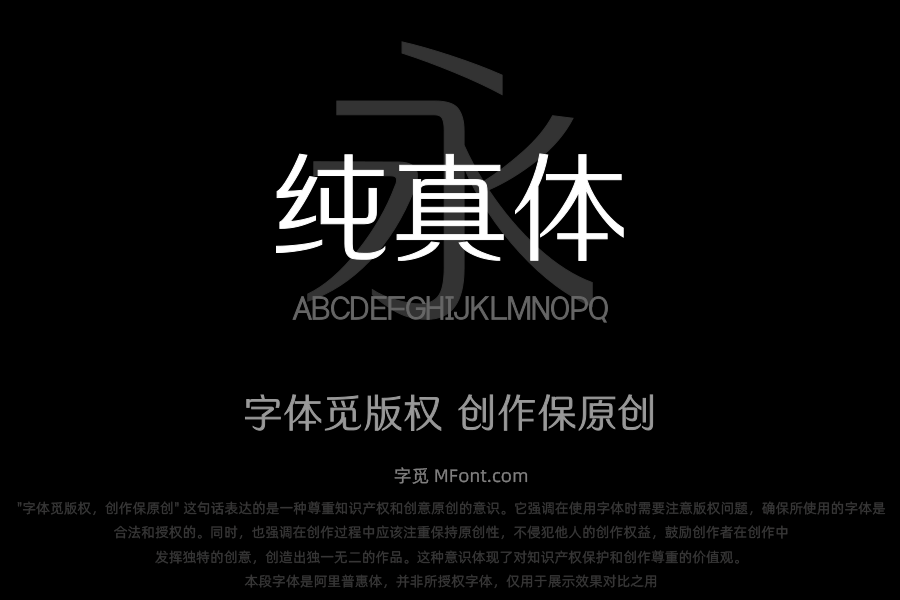 三极纯真体 常规