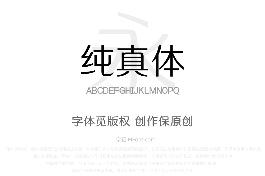 三极纯真体 常规