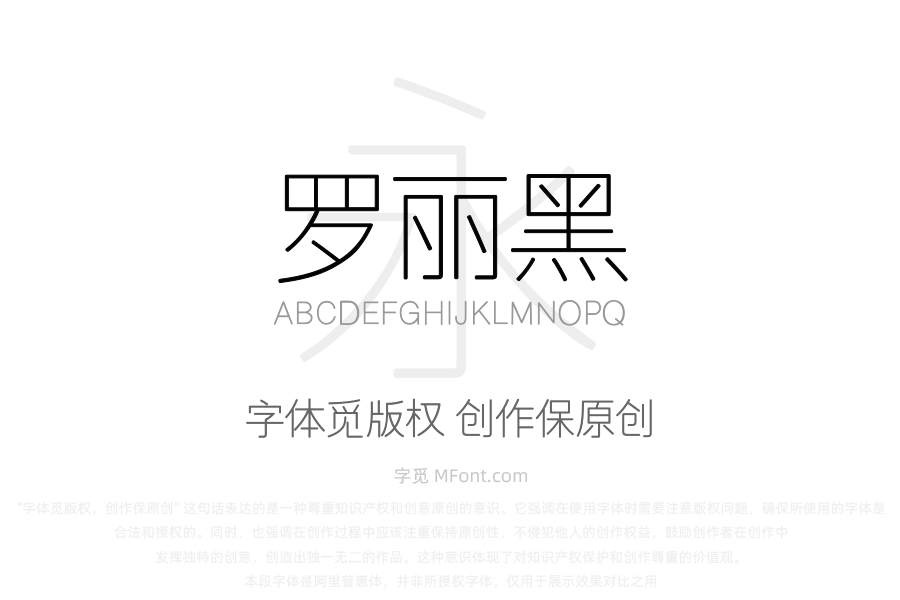 三极罗丽黑 纤细