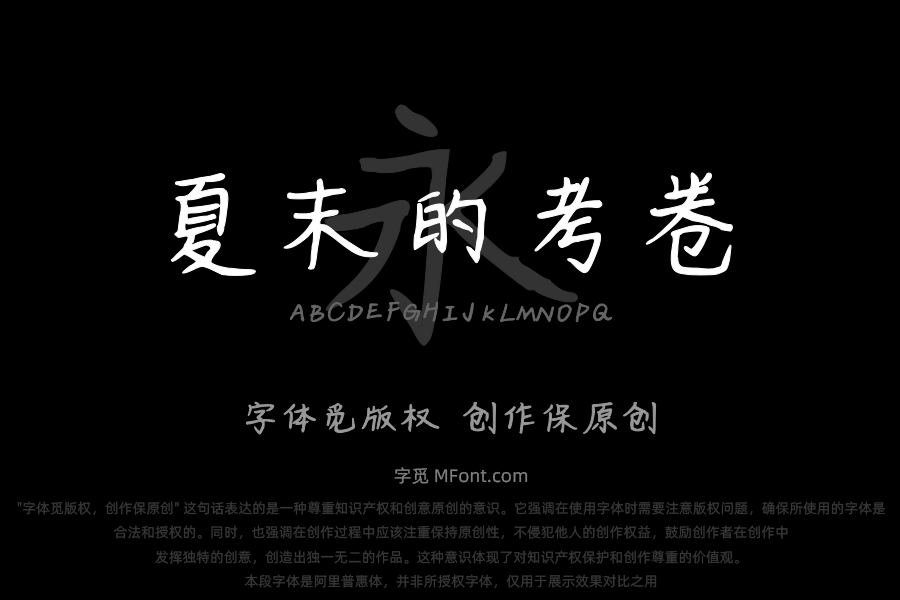 夏末的考卷