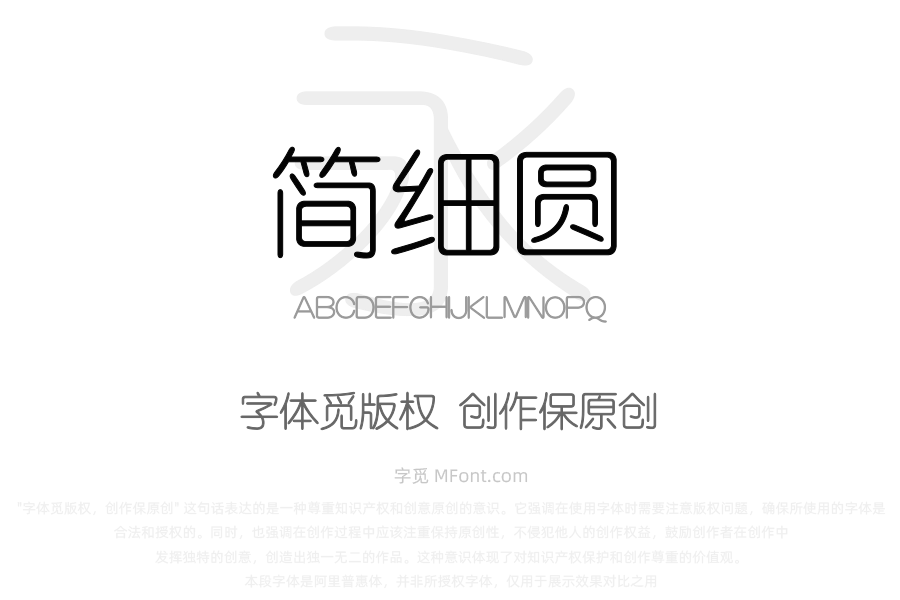 青鸟华光简细圆