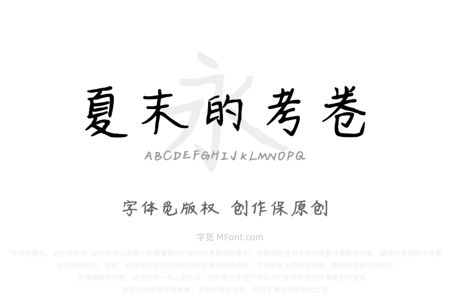 夏末的考卷