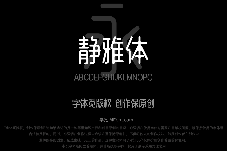 郑庆科静雅体-古朴版