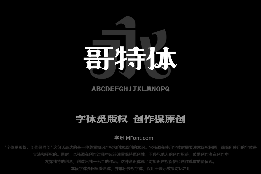 上首哥特体