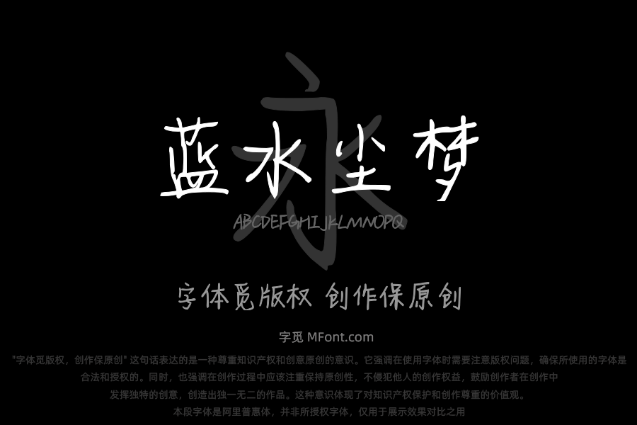 蓝水尘梦