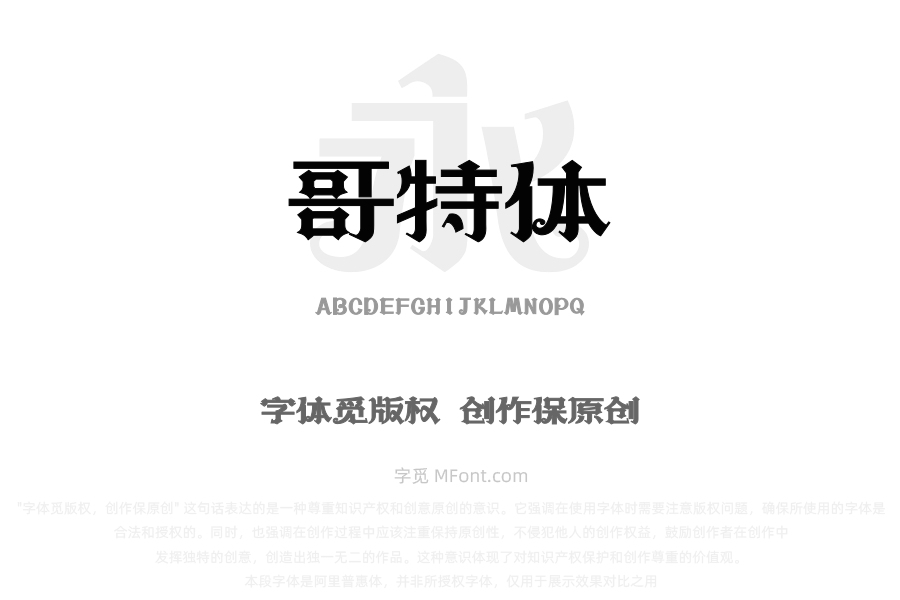 上首哥特体