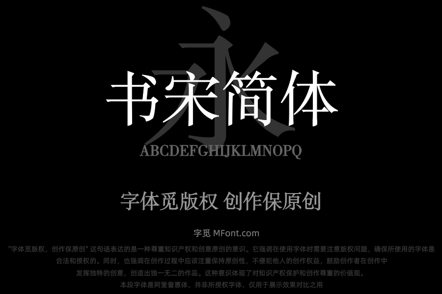 方正书宋简体