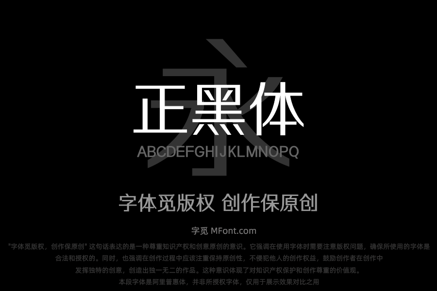 三极正黑体 常规